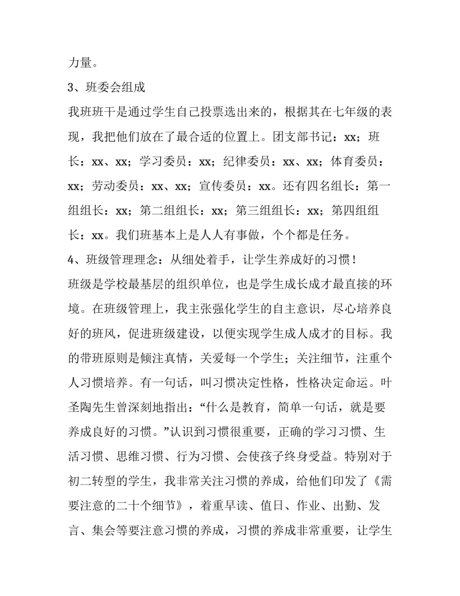 初二八年级家长会班主任发言稿_第3页