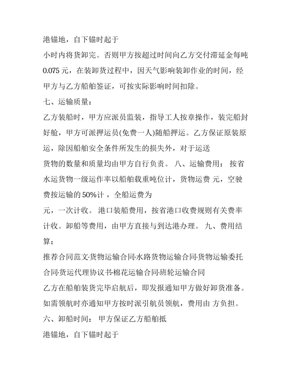 海上运输合同法(三篇)_第2页