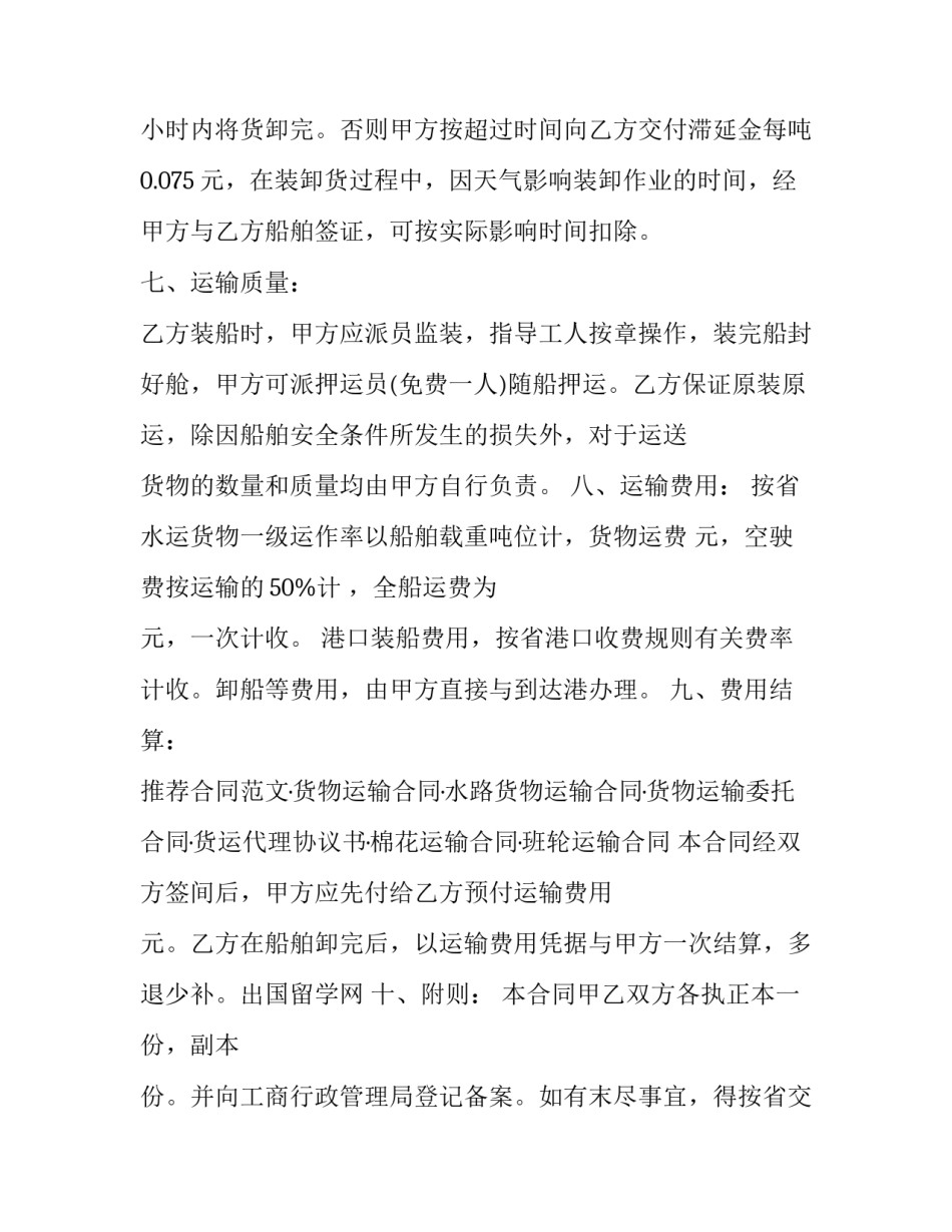 海上运输合同法(三篇)_第3页