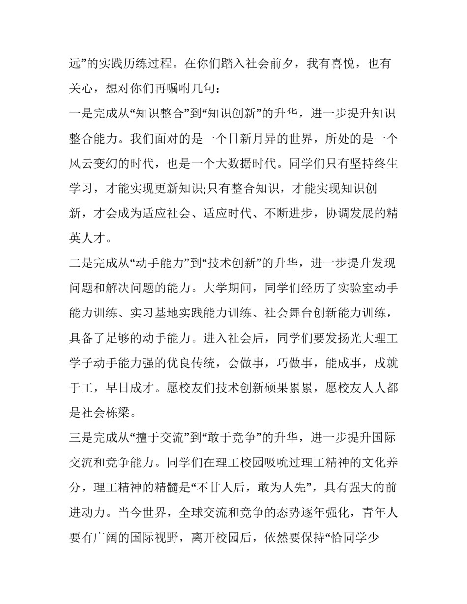 校长的毕业典礼致辞_第2页