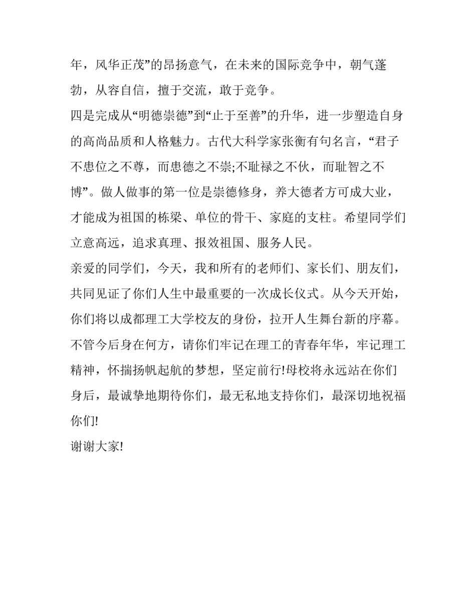 校长的毕业典礼致辞_第3页