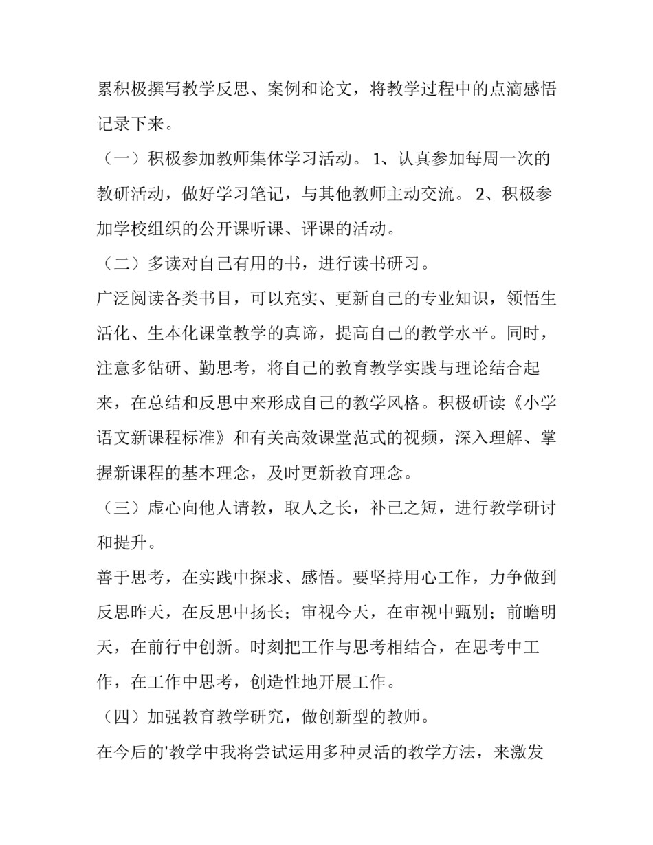 最新小学语文组校本研修计划安排 小学语文科组校本研修方案(10篇)_第2页