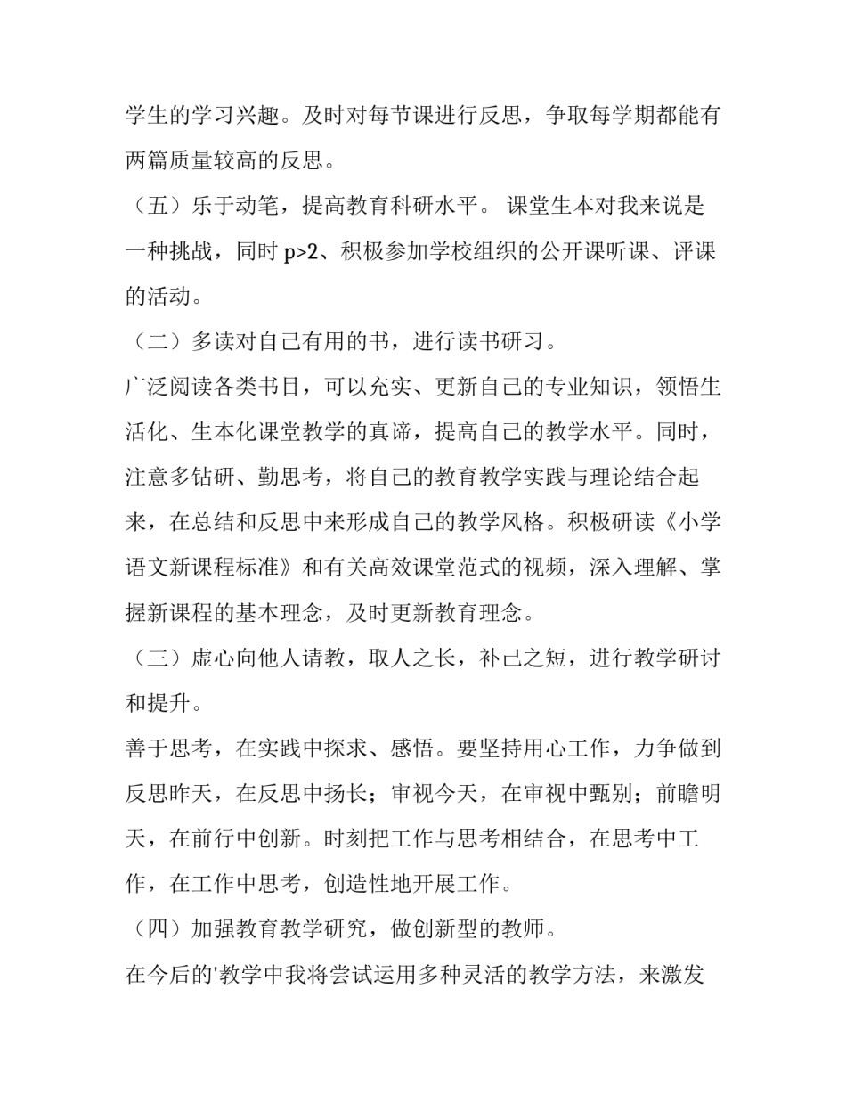 最新小学语文组校本研修计划安排 小学语文科组校本研修方案(10篇)_第3页