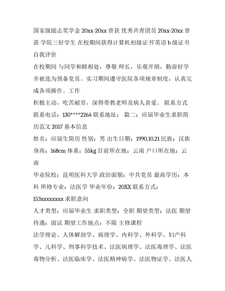 应届毕业生求职简历范文2017_第2页