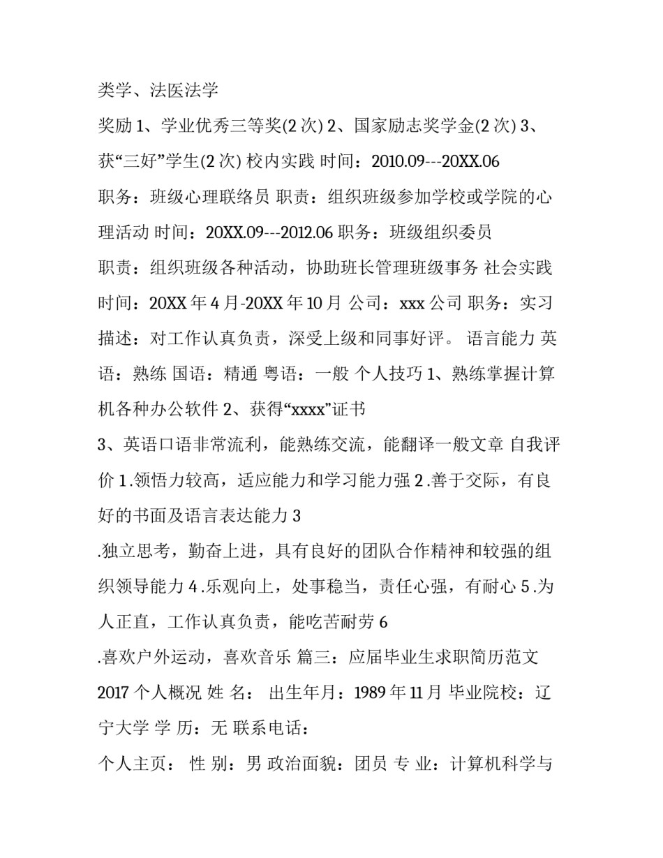 应届毕业生求职简历范文2017_第3页