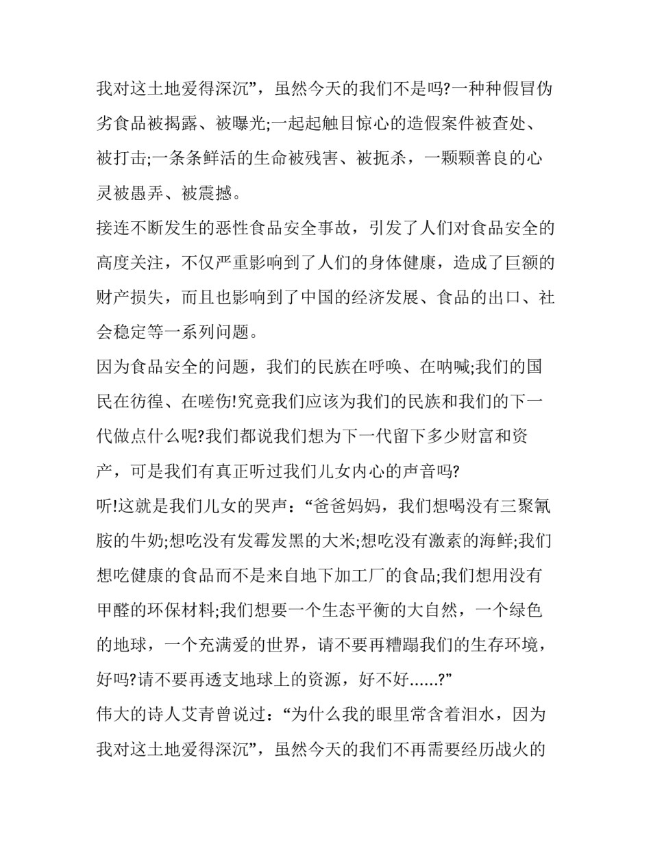 2023年食品安全演讲稿精彩语句 关注食品安全演讲稿(十七篇)_第3页