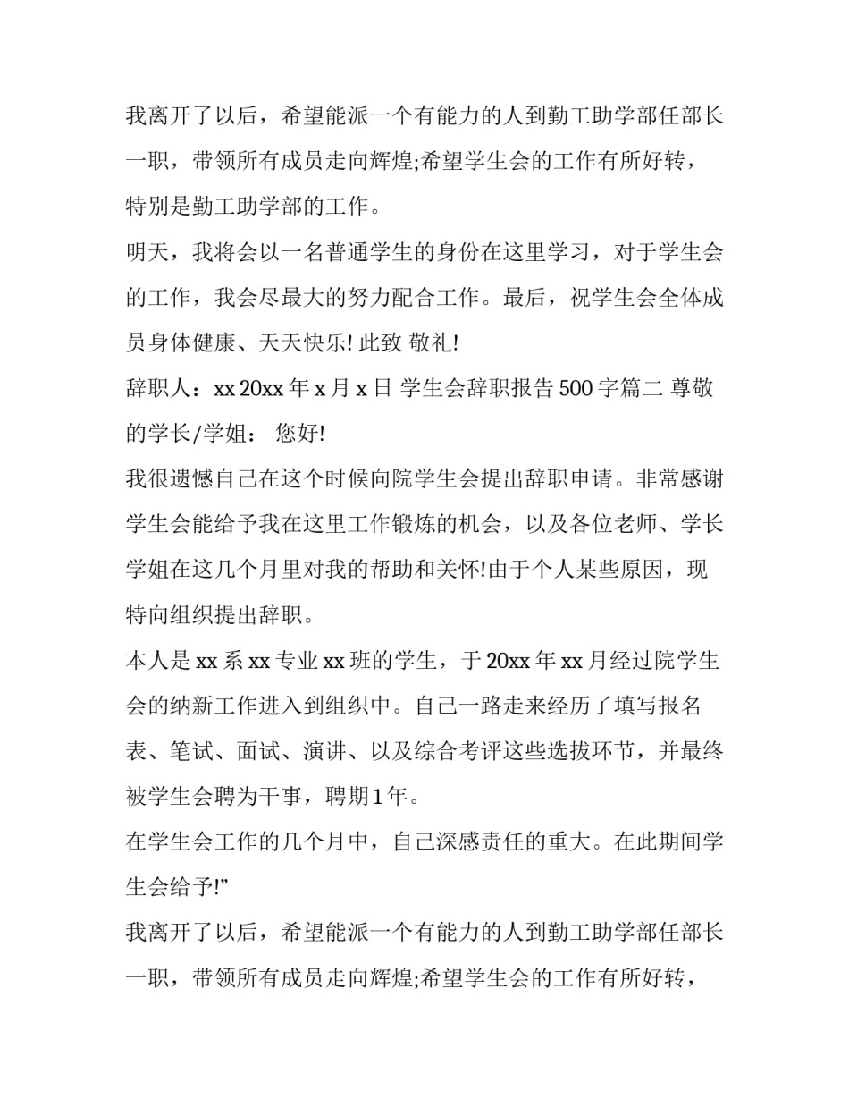 学生会辞职报告500字(7篇)_第2页