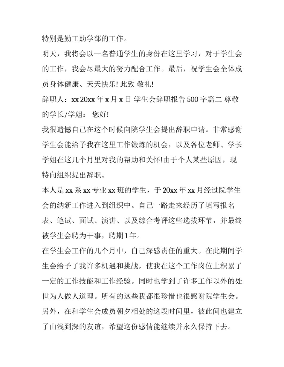 学生会辞职报告500字(7篇)_第3页
