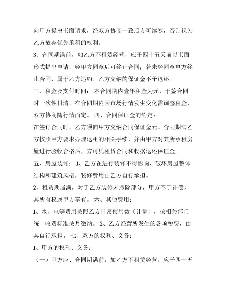最新南昌租房合同备案 南昌租房合同备案流程(三篇)_第2页