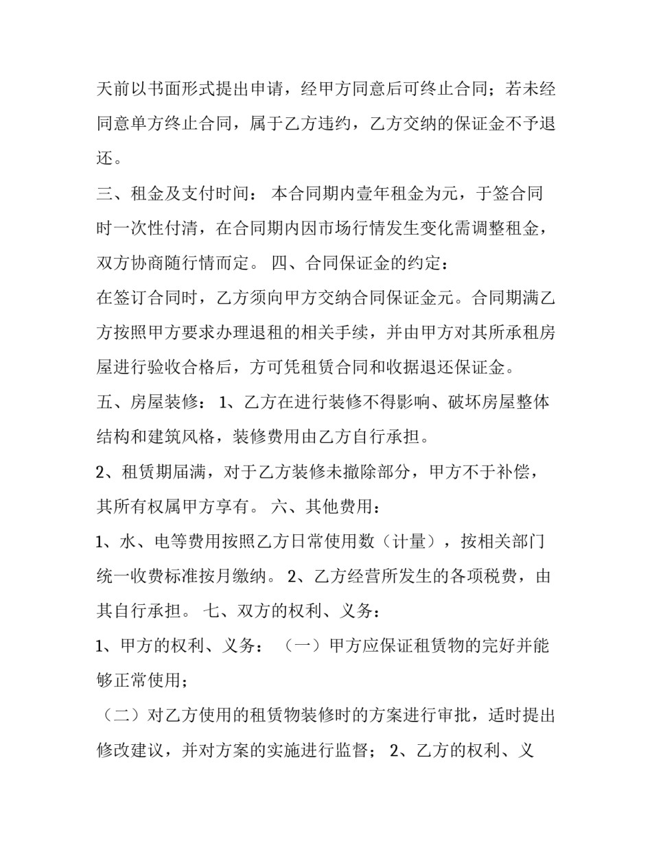 最新南昌租房合同备案 南昌租房合同备案流程(三篇)_第3页
