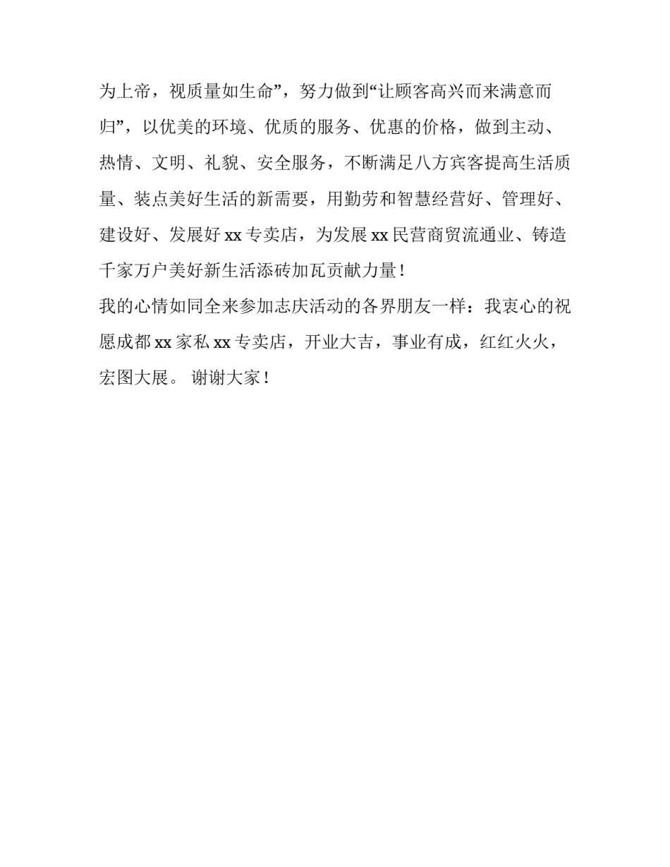 家私公司开业致辞范文_第2页