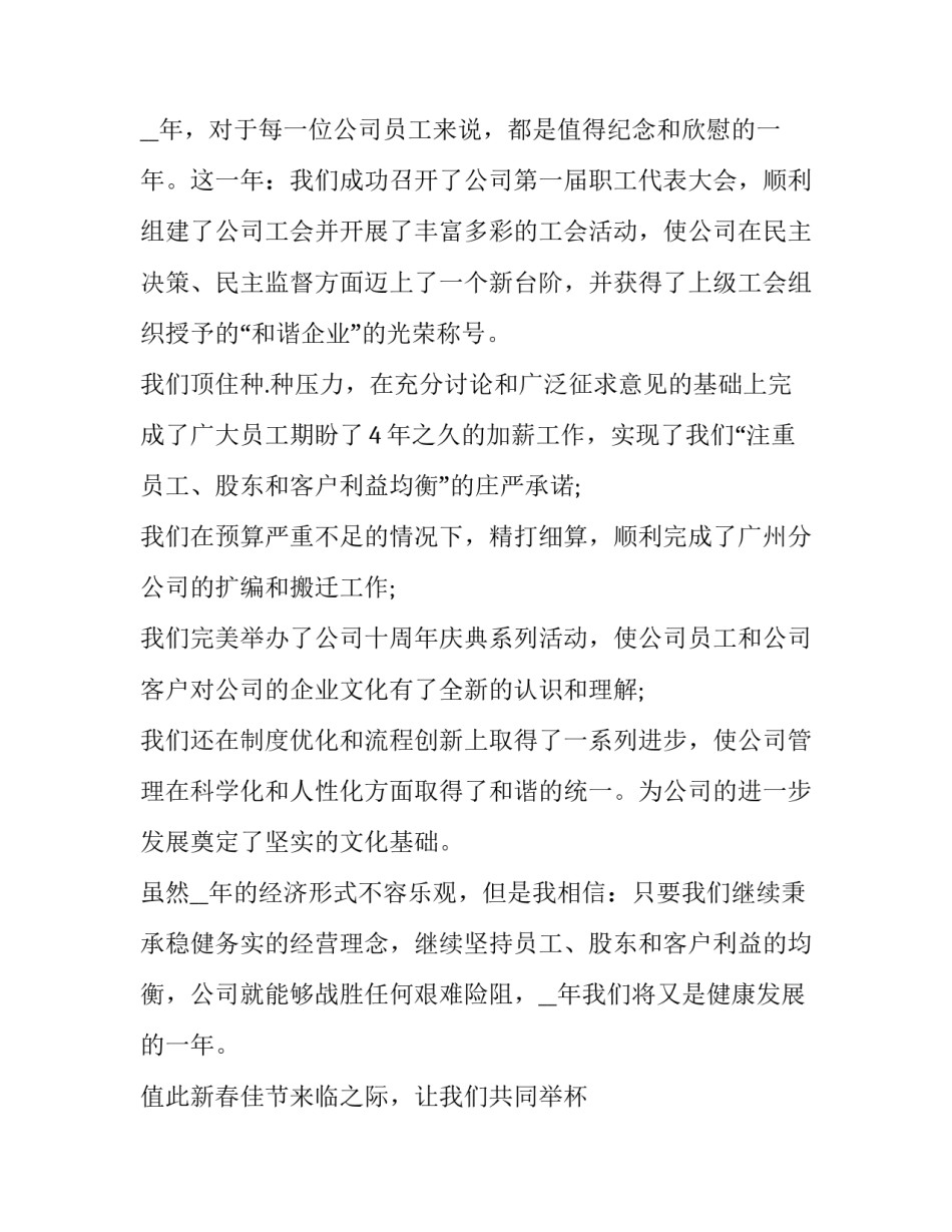 年会领导发言稿简短一分钟(三篇)_第2页