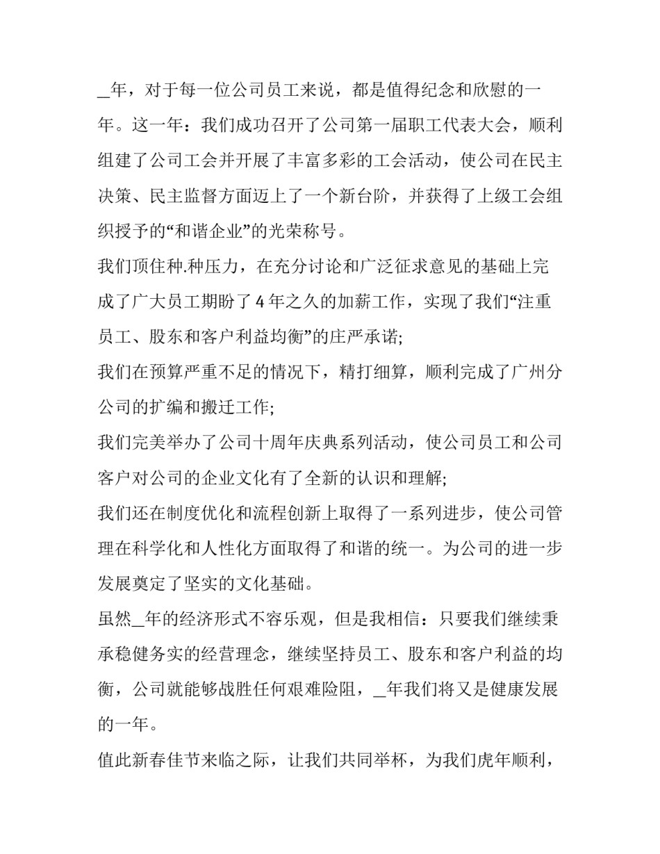 年会领导发言稿简短一分钟(三篇)_第3页