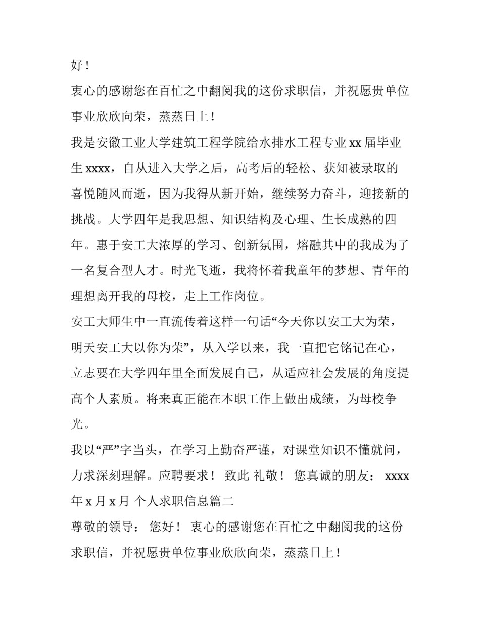 个人求职信息(精选9篇)_第2页