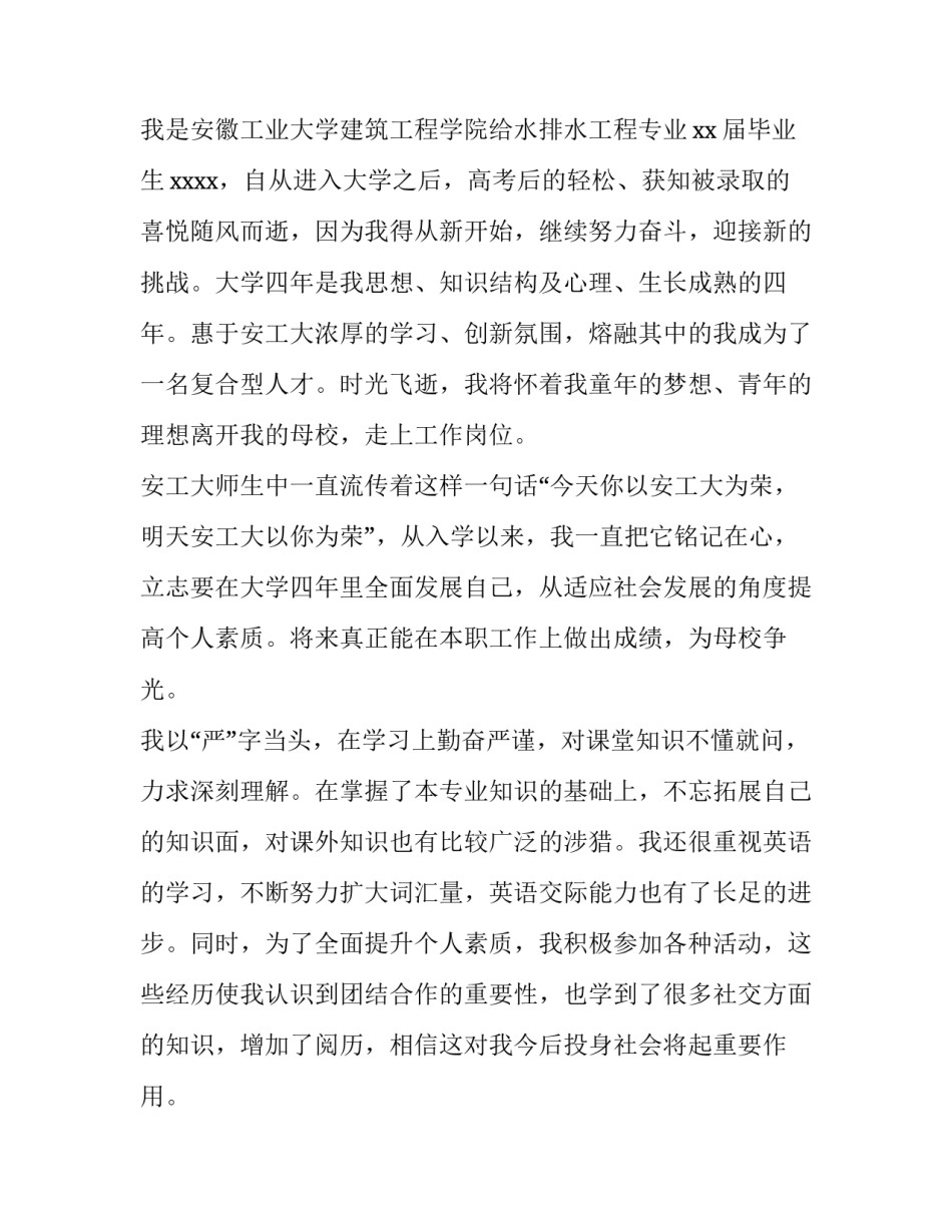 个人求职信息(精选9篇)_第3页