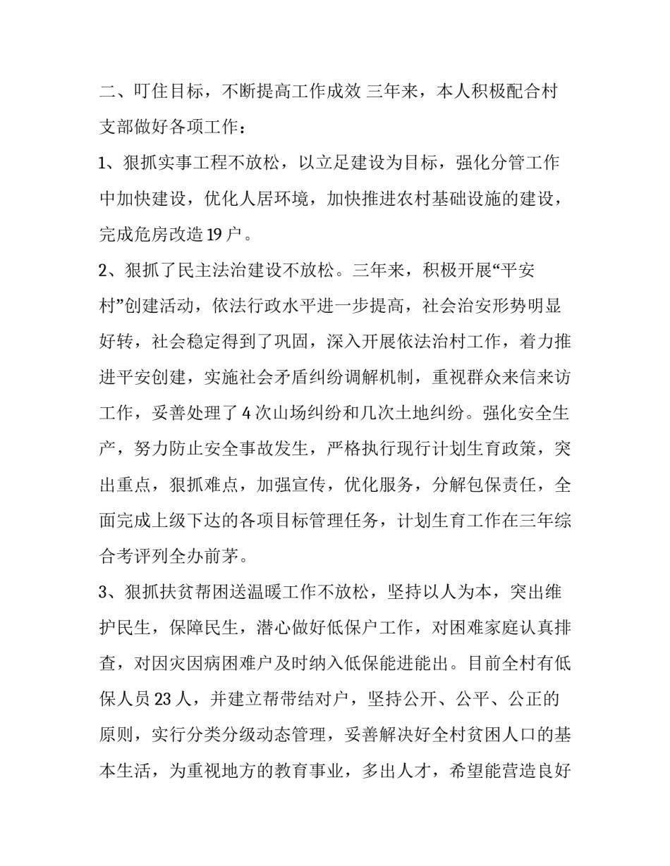 农村支委委员的述职报告_第2页