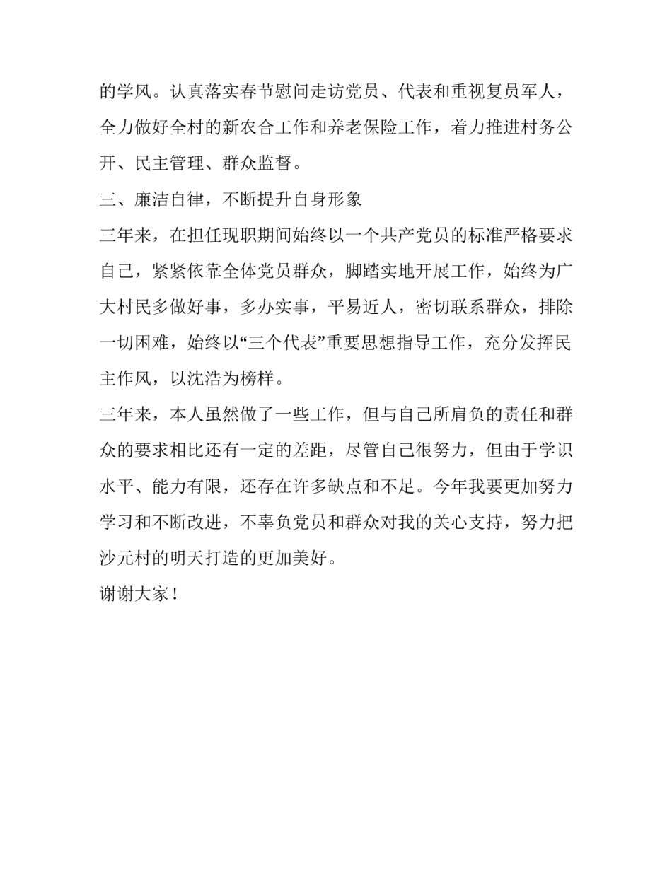 农村支委委员的述职报告_第3页