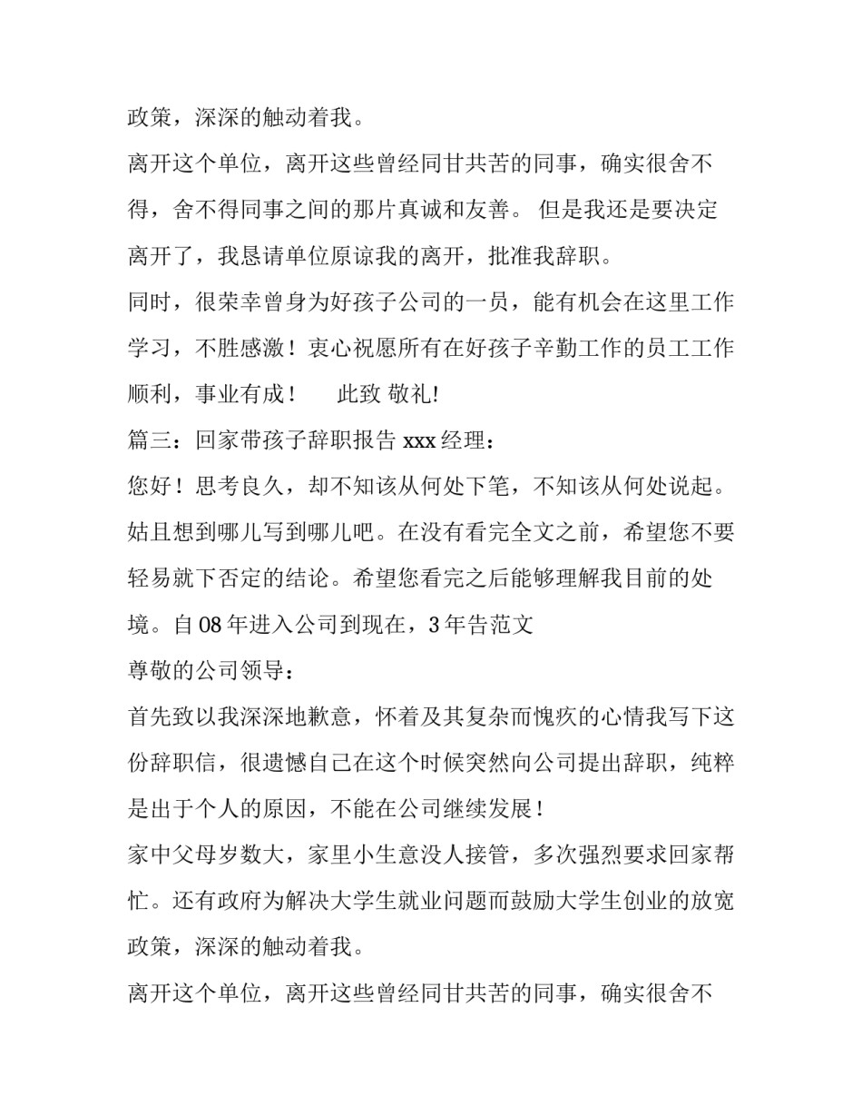 辞职回家报告范本3篇_第2页