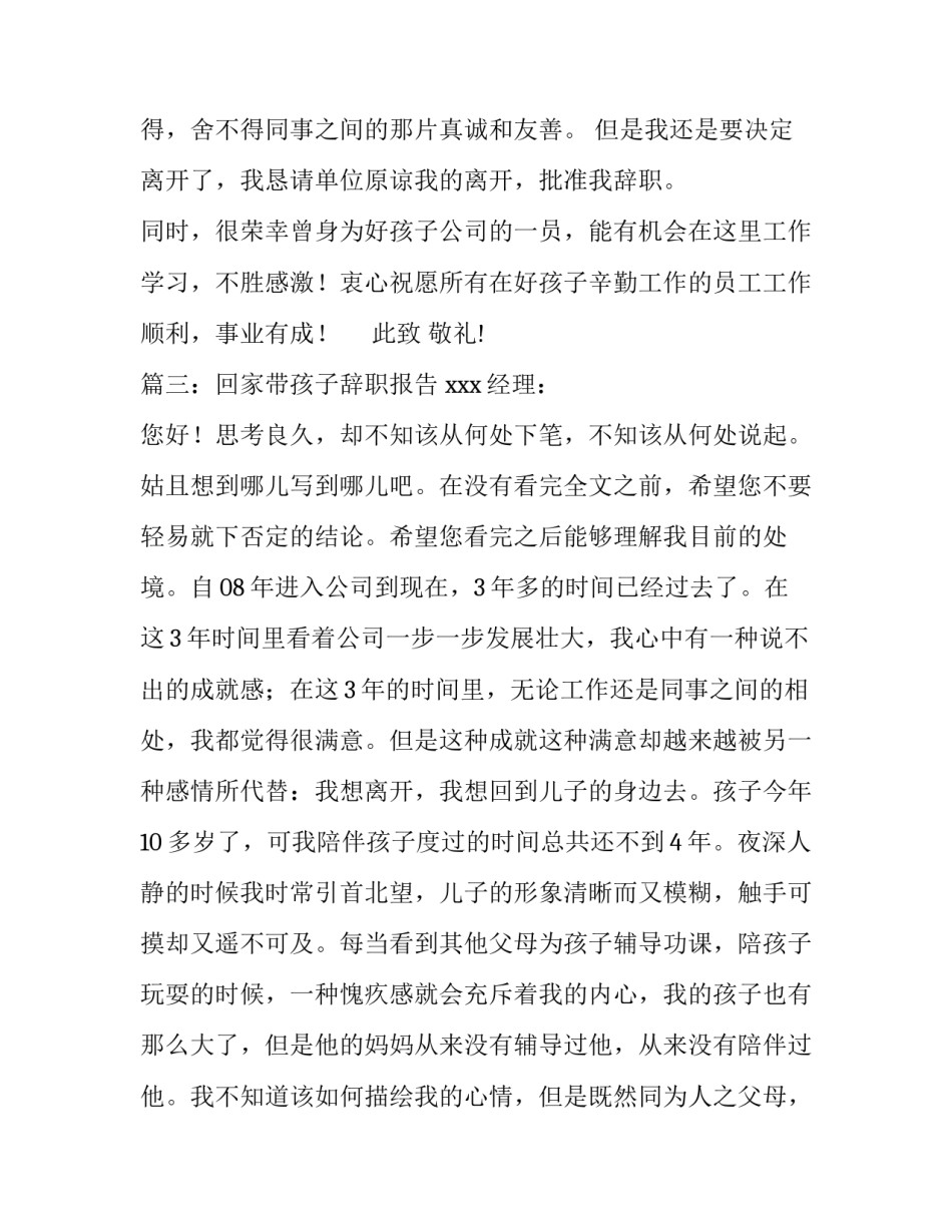 辞职回家报告范本3篇_第3页