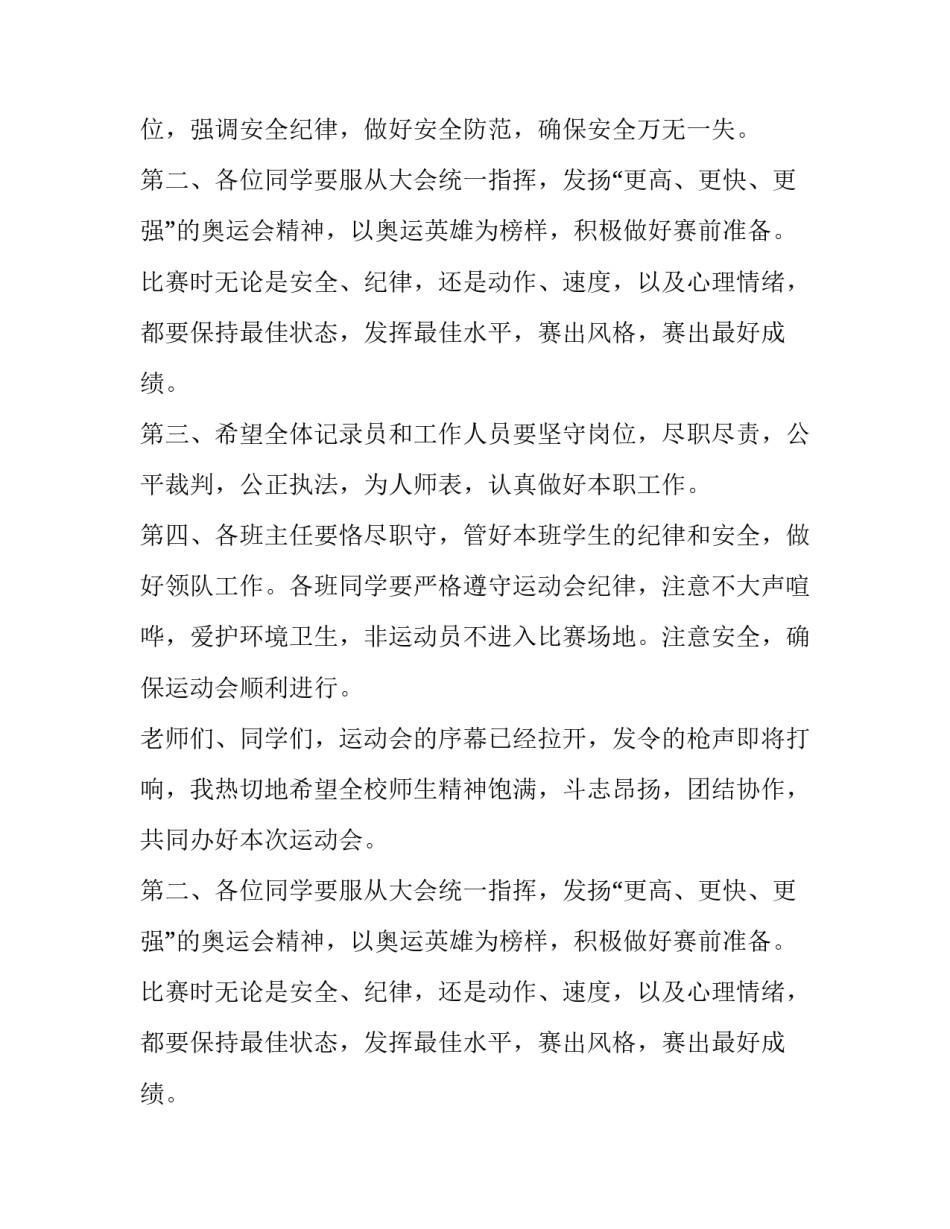 秋季运动会开幕词30字 秋季运动会开幕式讲话稿(四篇)_第2页