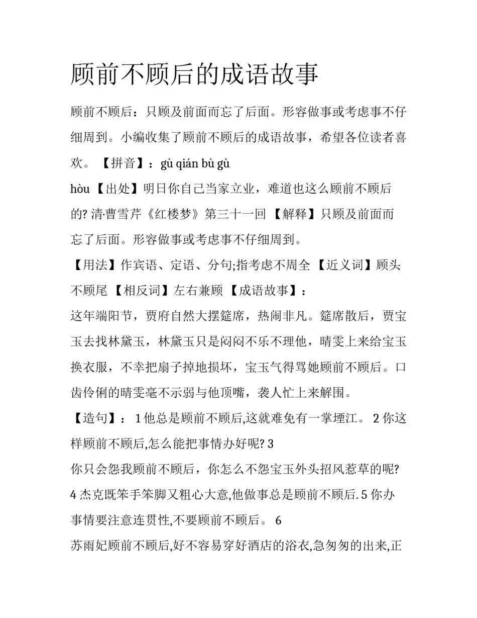 顾前不顾后的成语故事_第1页