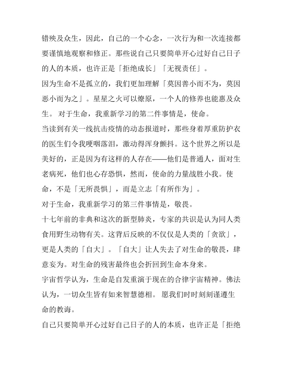 2023年强国一代有我在战疫中的青春力量演讲稿(17篇)_第2页