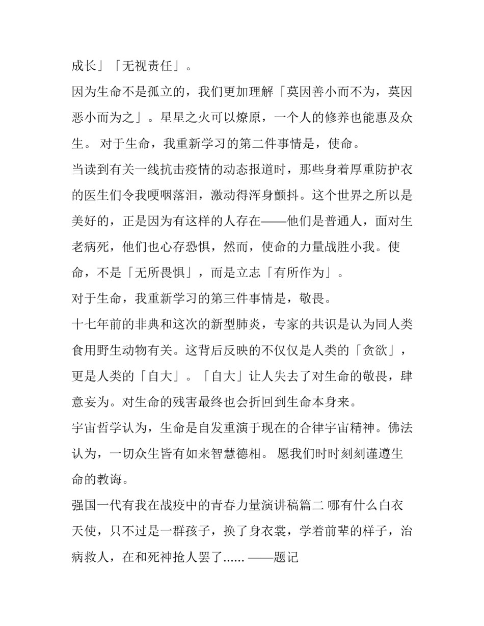 2023年强国一代有我在战疫中的青春力量演讲稿(17篇)_第3页