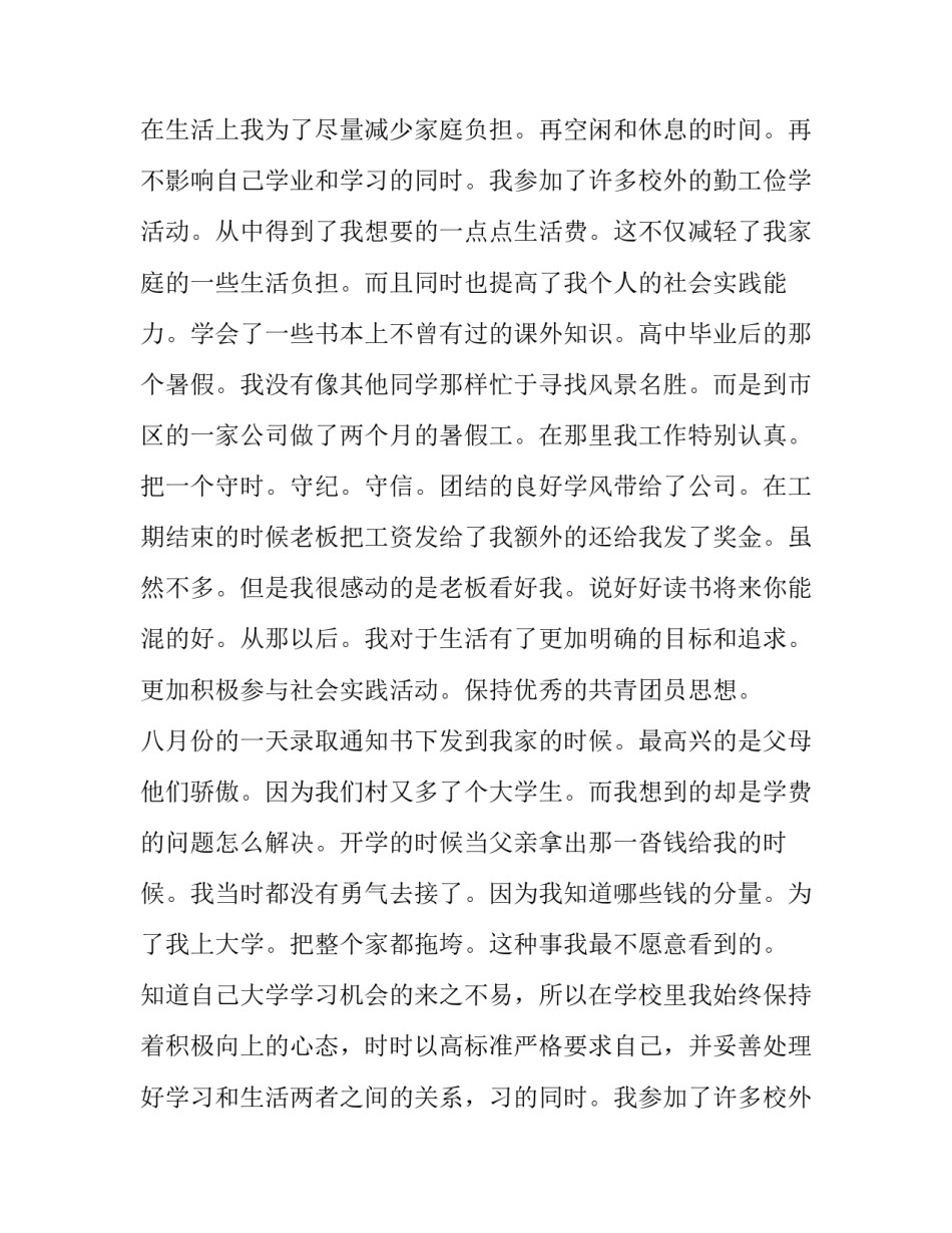 2023年高中助学金申请书300字(十三篇)_第2页