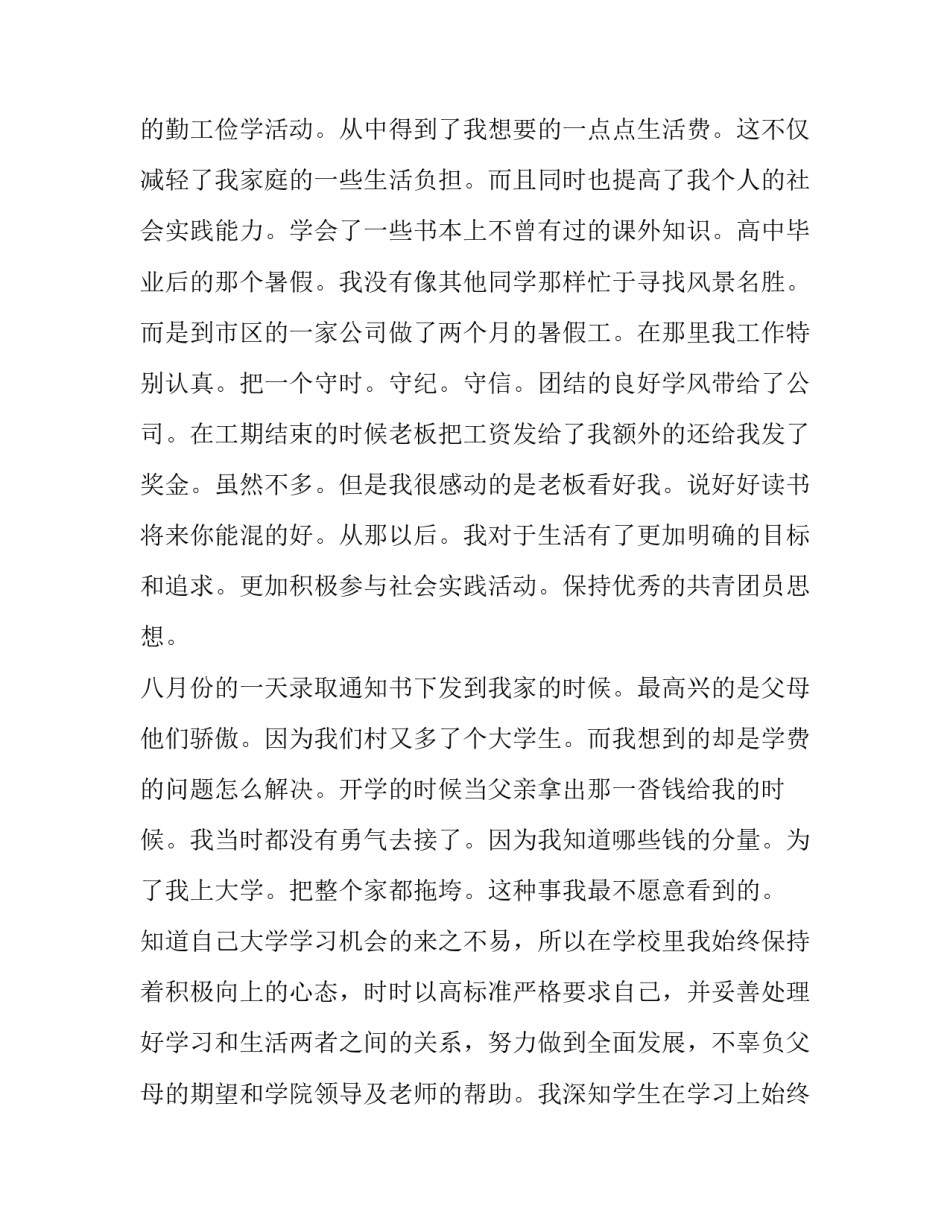 2023年高中助学金申请书300字(十三篇)_第3页