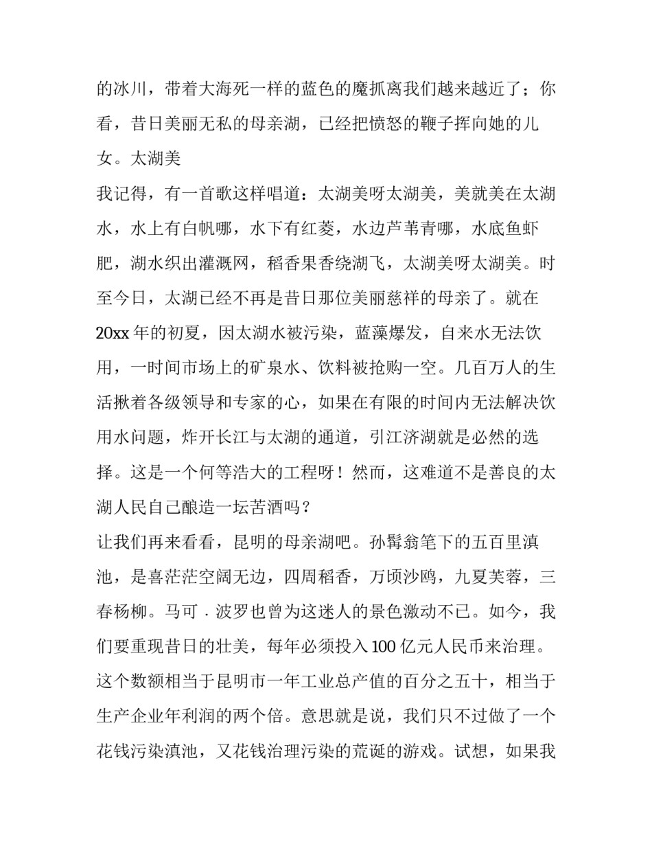 小学生环保教育演讲稿 小学生环境保护演讲稿(十一篇)_第2页