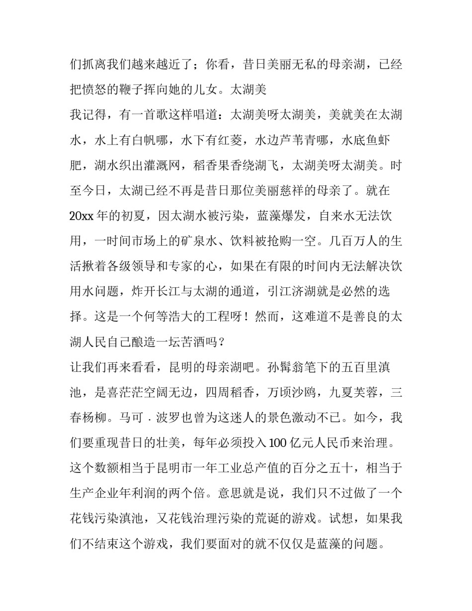 小学生环保教育演讲稿 小学生环境保护演讲稿(十一篇)_第3页