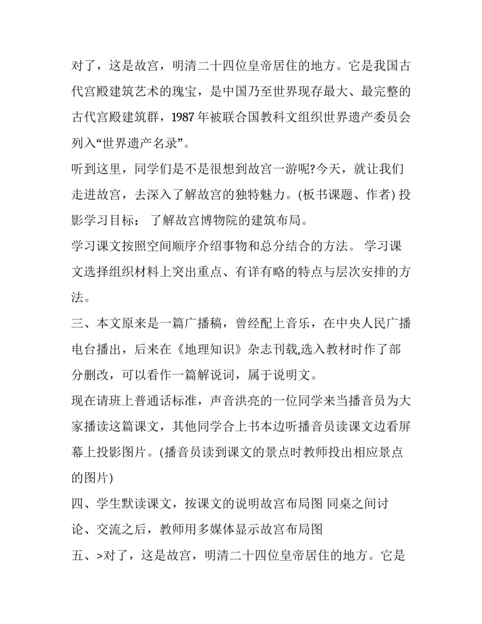 最新故宫博物院门票预约满了办 故宫博物院教案(优质10篇)_第2页