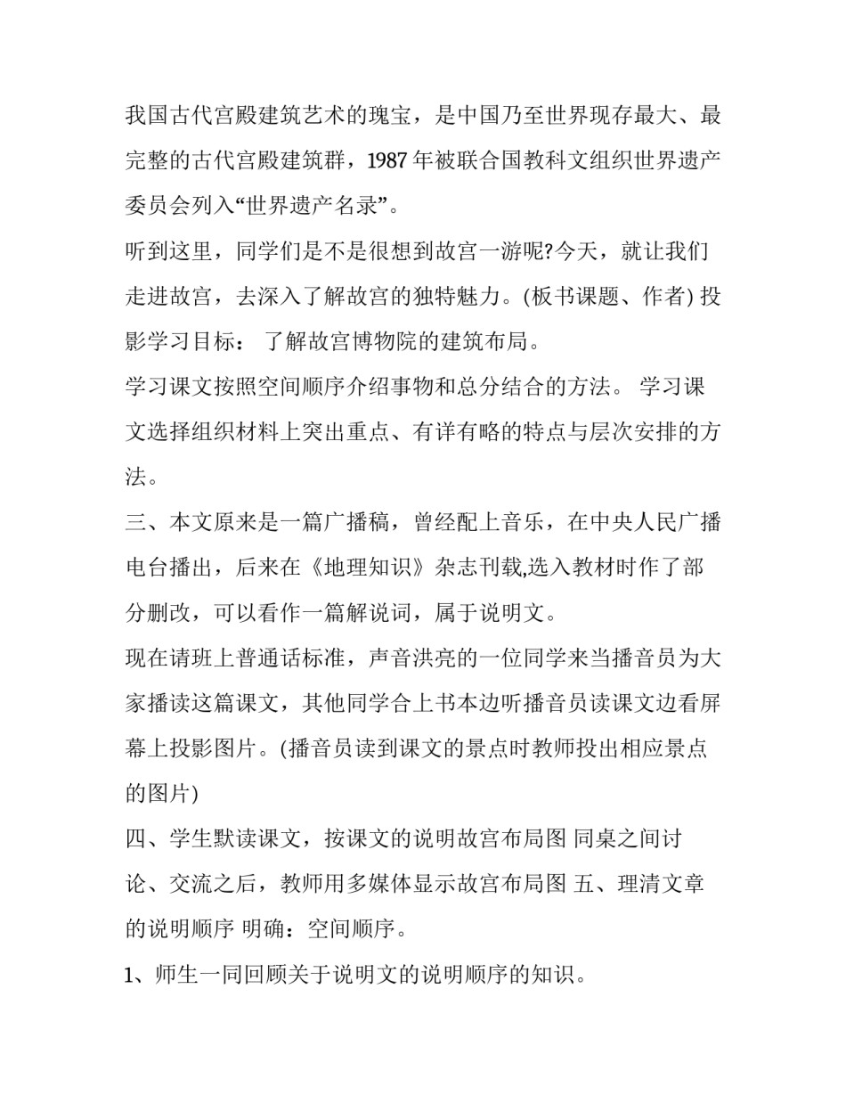 最新故宫博物院门票预约满了办 故宫博物院教案(优质10篇)_第3页