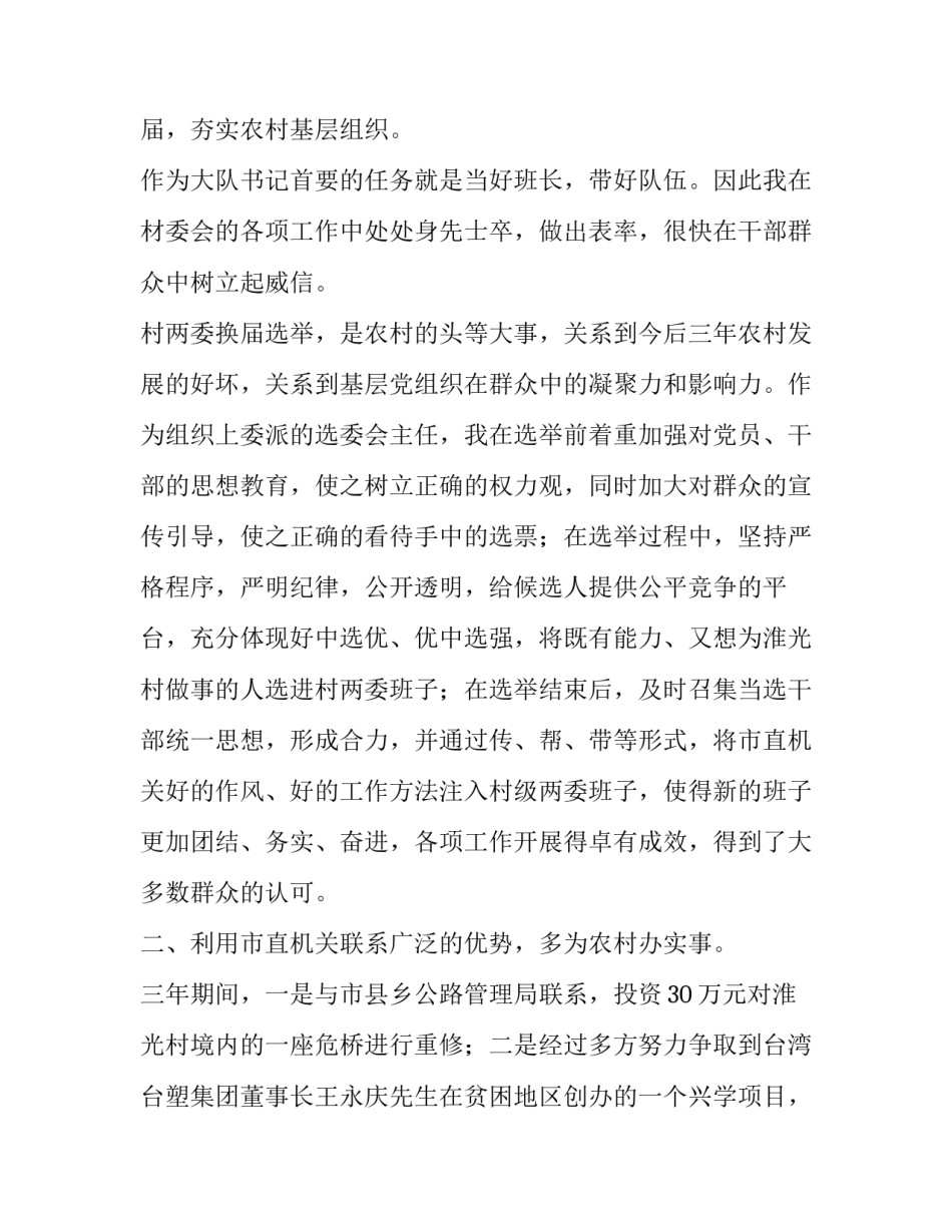 选派干部农村工作述职报告范文_第2页