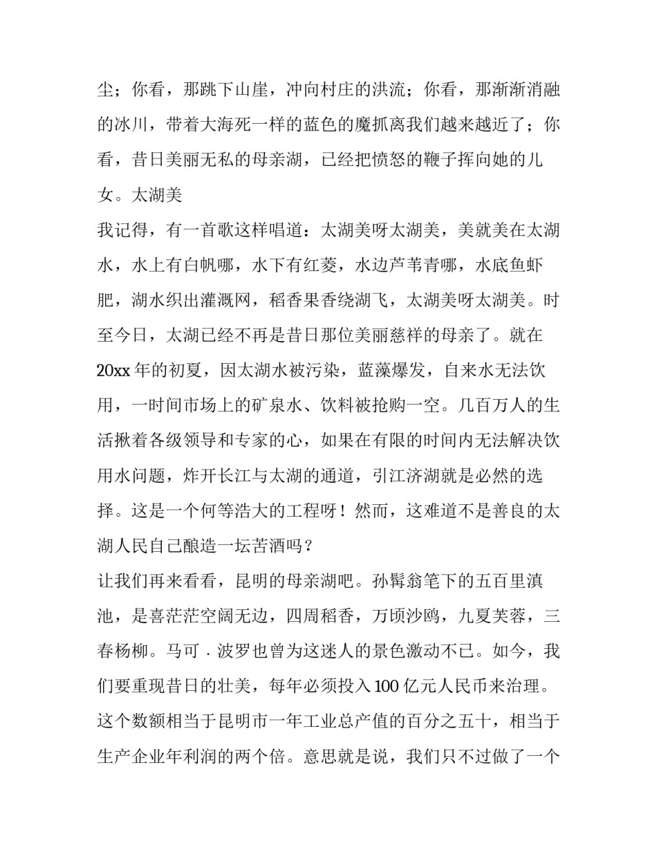 最新小学生环保教育演讲稿(11篇)_第2页