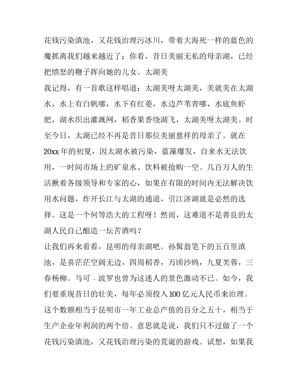 最新小学生环保教育演讲稿(11篇)_第3页