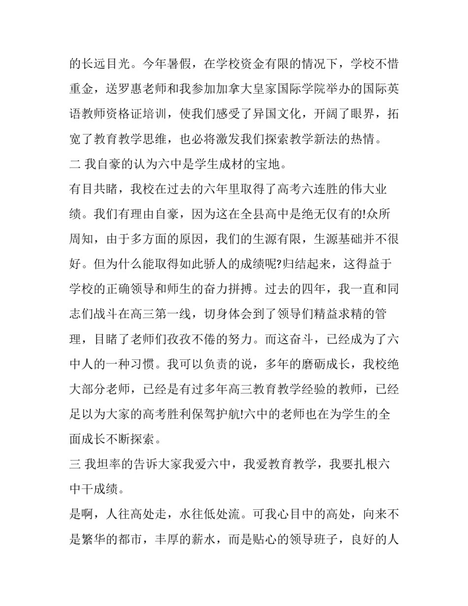最新秋季开学典礼校长讲话稿奥运洪灾(十九篇)_第2页