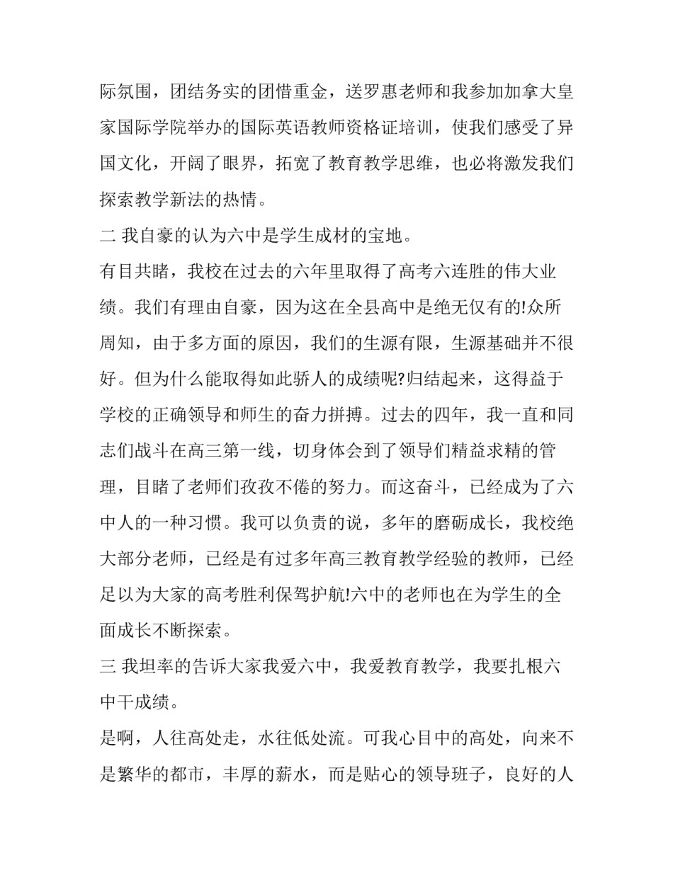最新秋季开学典礼校长讲话稿奥运洪灾(十九篇)_第3页
