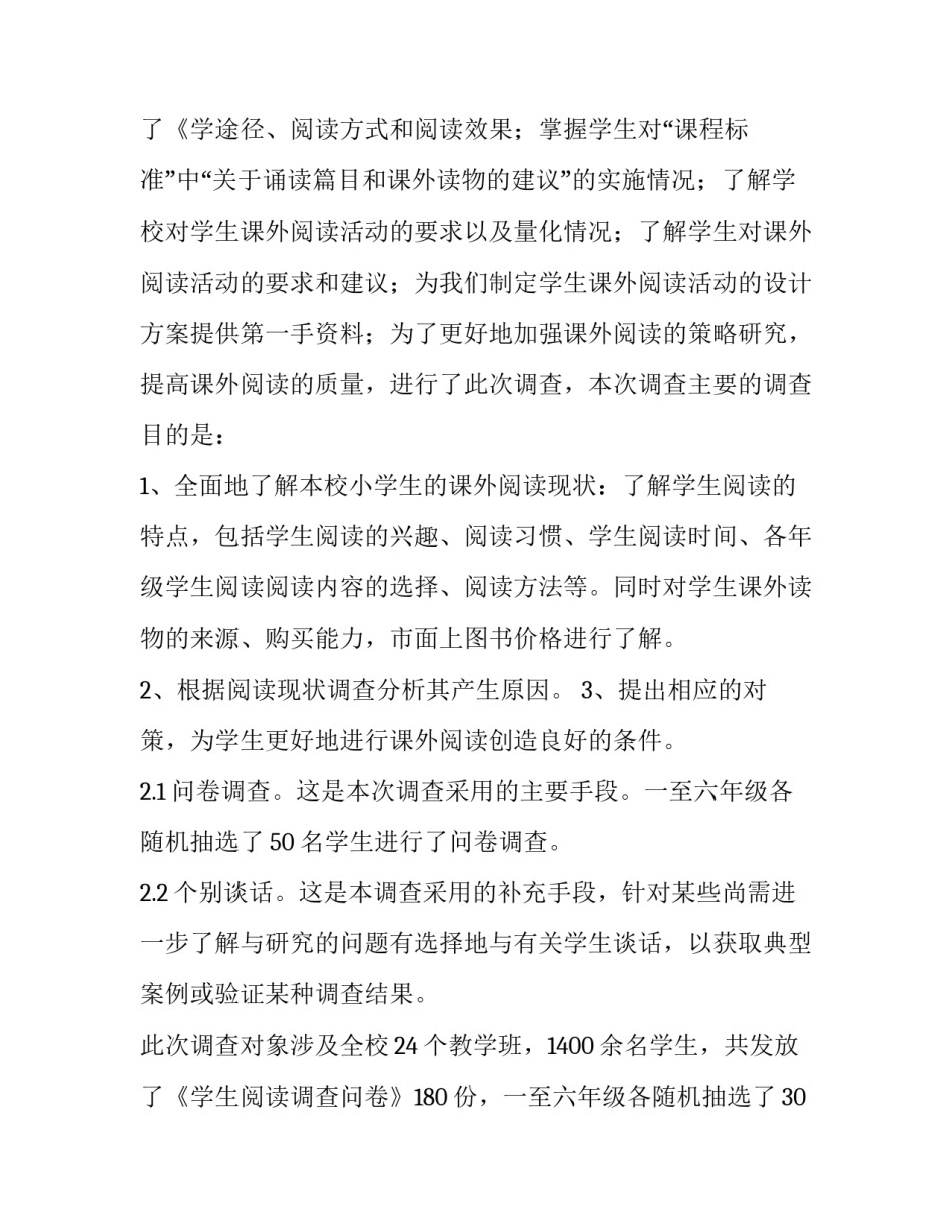 小学生阅读情况的调查报告(大全8篇)_第3页