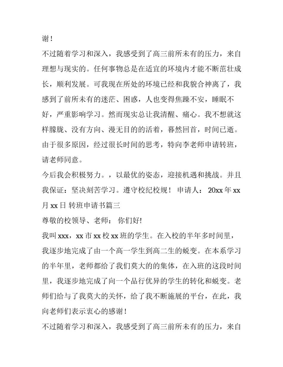 最新转班申请书(优质9篇)_第2页