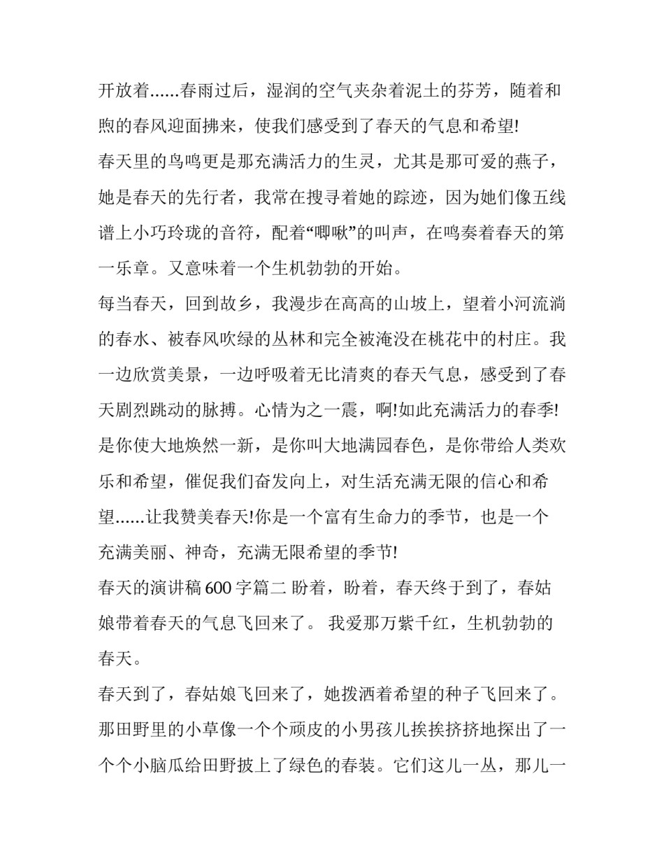 春天的演讲稿600字(十二篇)_第3页