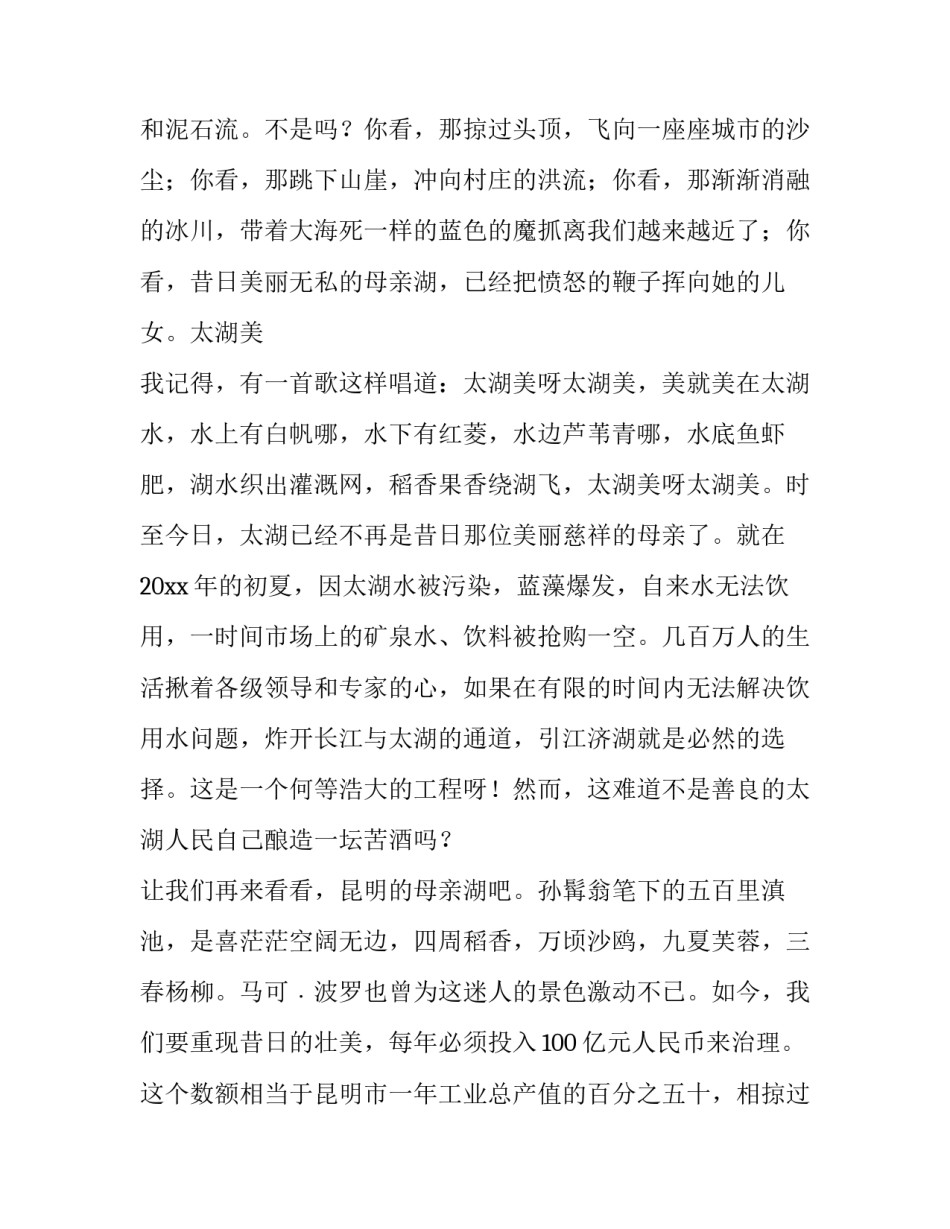 最新学生环保演讲稿三分钟(十一篇)_第2页