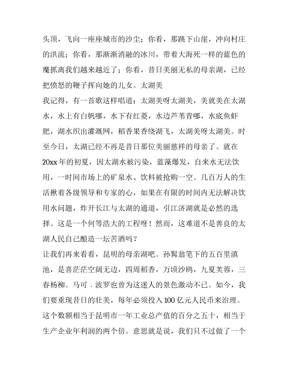 最新学生环保演讲稿三分钟(十一篇)_第3页