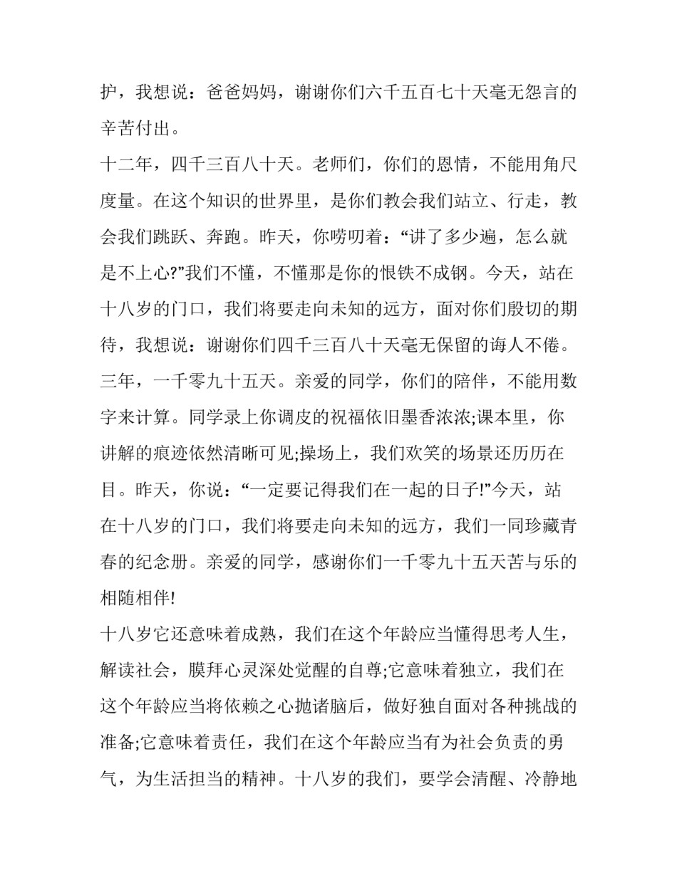 成人仪式致辞发言演讲稿 成人仪式的演讲稿(3篇)_第2页
