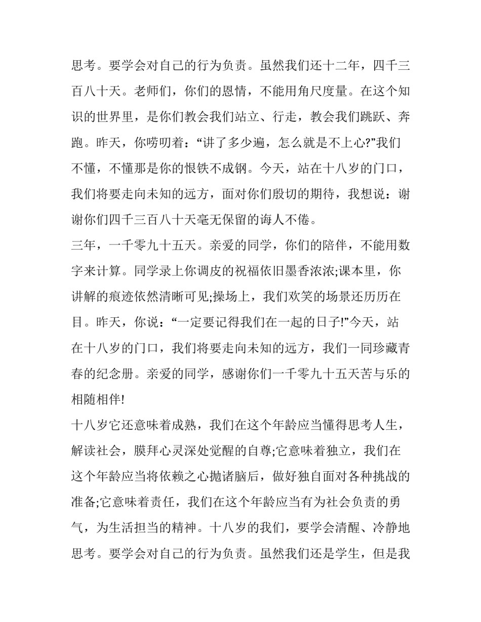 成人仪式致辞发言演讲稿 成人仪式的演讲稿(3篇)_第3页