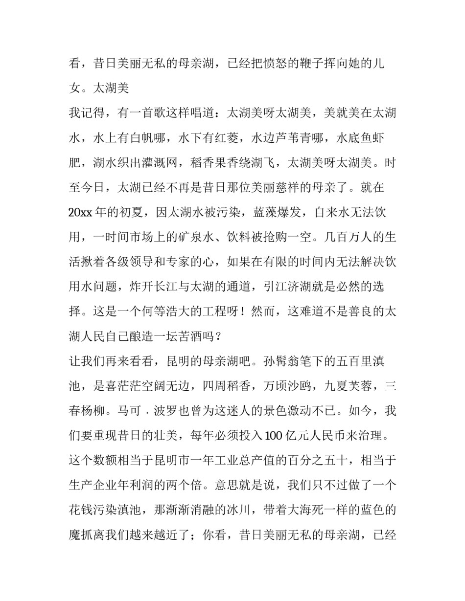 学生环保演讲稿题目(十一篇)_第2页
