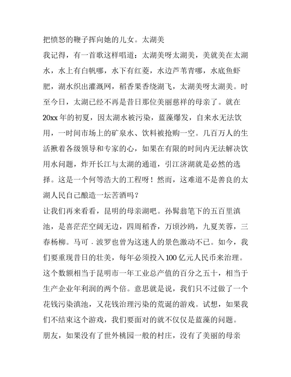 学生环保演讲稿题目(十一篇)_第3页