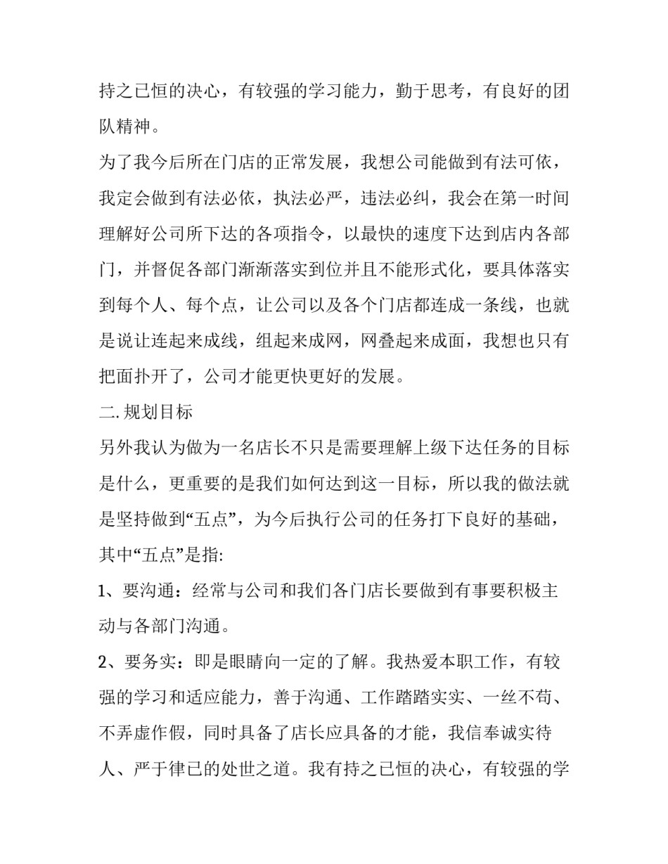 门店店长竞聘演讲稿_第2页