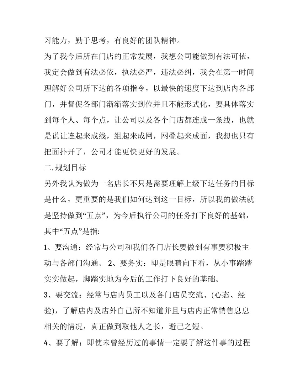 门店店长竞聘演讲稿_第3页