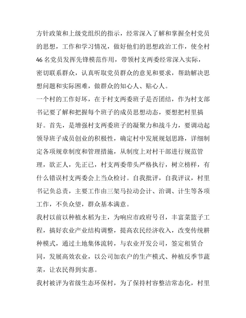 最新村支部书记述职报告1500字左右(十一篇)_第2页